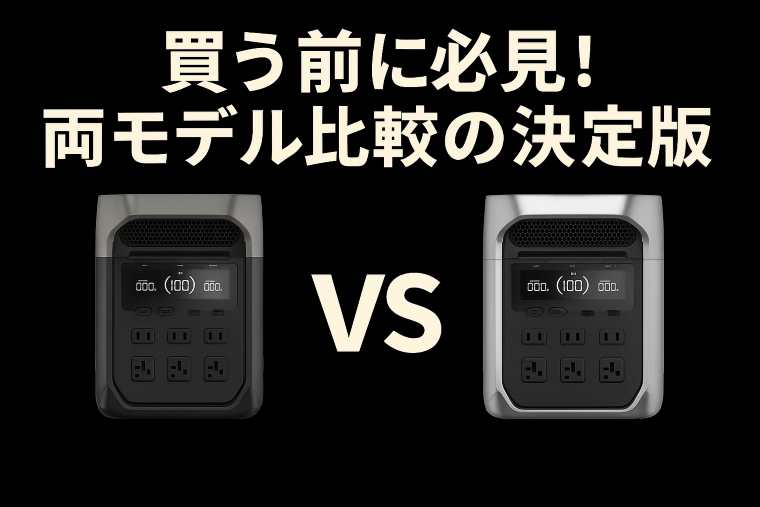 デルタ3とプラスの比較