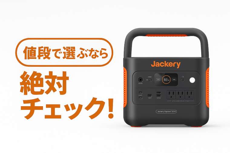 jackery2000new最安値