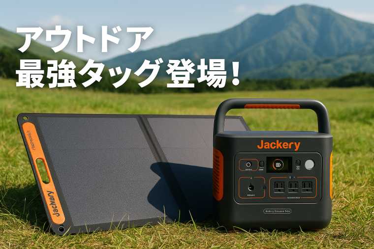 jackery solar generator 2000 new ポータブル電源セット