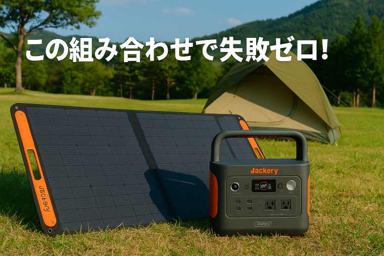 jackery600plusソーラーパネル