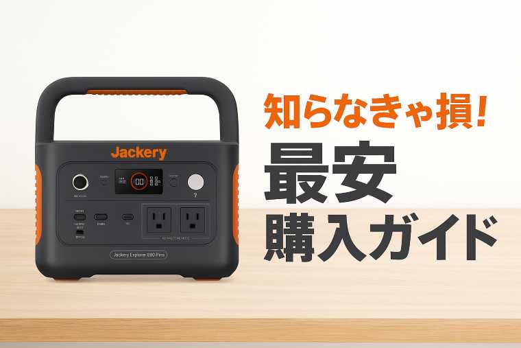 ジャクリ600plus最安値